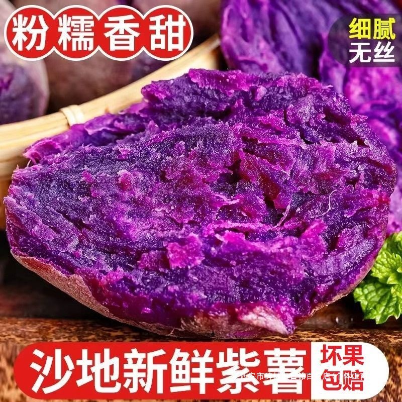 新鲜紫薯紫罗兰蜜薯紫番薯沙地蜜薯红薯地瓜蔬菜地瓜一整箱