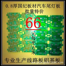 加工FR-4单面线路板 PCB电源板 LED灯具板铝基板抄板打样批量