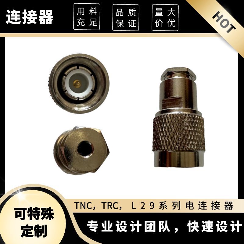 厂家直供可设计高频通讯插头TNC TRC SMB 射频同轴连接器RF天线座