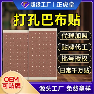 弹力巴布贴定制贴牌代加工骨痛贴无纺布贴亲肤透气膏药贴源头厂家