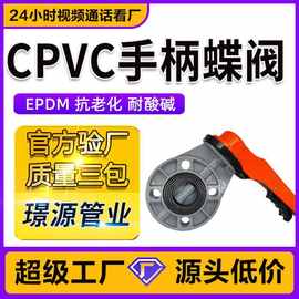 CPVC手柄蝶阀灰色手动密封法兰蝶阀EPDM耐酸碱阀门