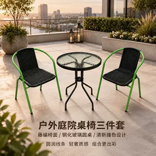简约撞色户外桌椅三件套藤编椅面花园阳台桌椅组合钢化玻璃小圆桌