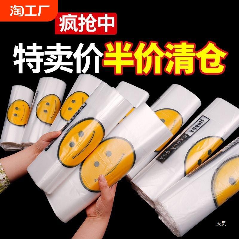 笑脸塑料袋外卖打包背心袋食品袋购物袋手提加厚超市方便袋子批发