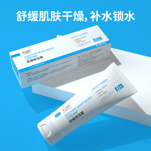 Fu Shi Ting Soothing Moisturizing Cream Brightening Skin Cream B5 Repair Cream Hydrating Moisturizing Acne-removing Essence