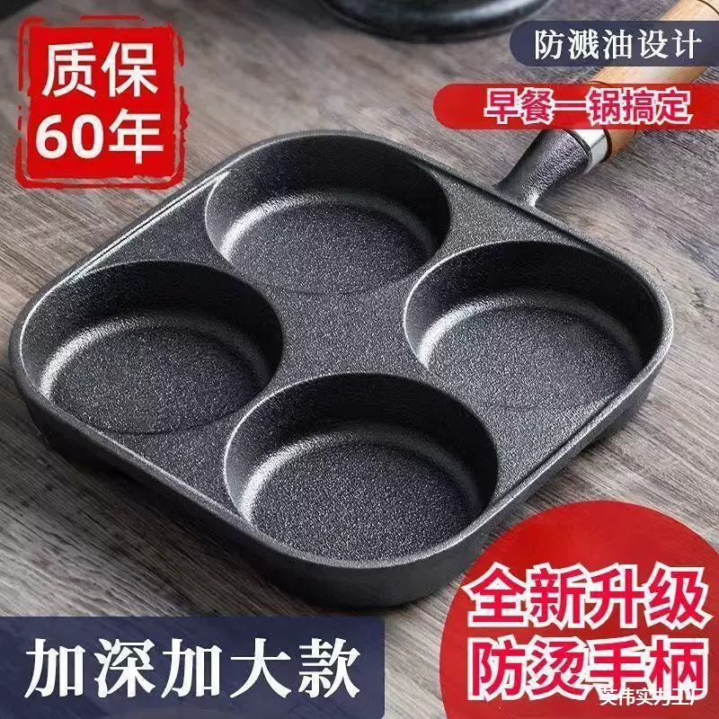 ≒New household cast iron fried egg artifact burger egg quail egg deepening egg dumpling pan non-stick pan without coating