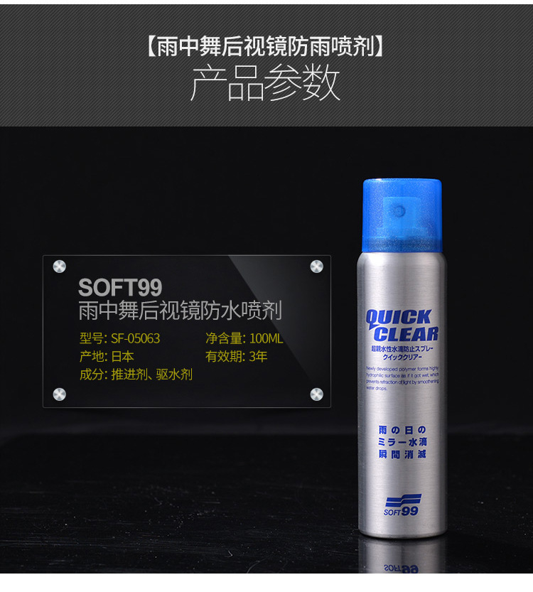 Japan's Original Soft99 Direct-Injection Rearview Mirror Rainproof Agent Rain Enemy Car Reversing Mirror Glass Rain Repellent Agent