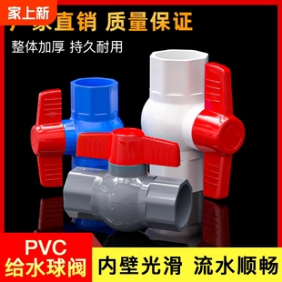 Pvc ball valve 4 water distribution valve switch water supply pipe valve 6 points 20 full dn25324050 outer diameter inner diameter thread