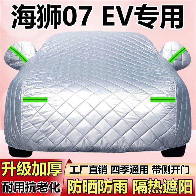 2025 New Byd Sea Lion 07Ev Car Cover, Thickened, Hail-Proof, Sun-Proof, Rain-Proof, Snow-Proof, Pure Electric Car Cover