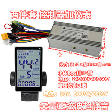 24V36V48V60V500W电动自行车山地锂电无刷控制器横屏LCD仪表助力