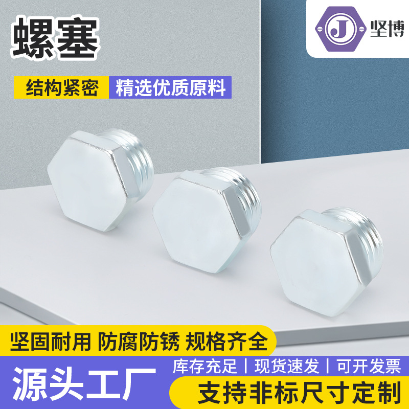M3-M20碳钢镀锌螺塞外六角实心丝堵头油塞闷管帽非标螺纹高强防锈