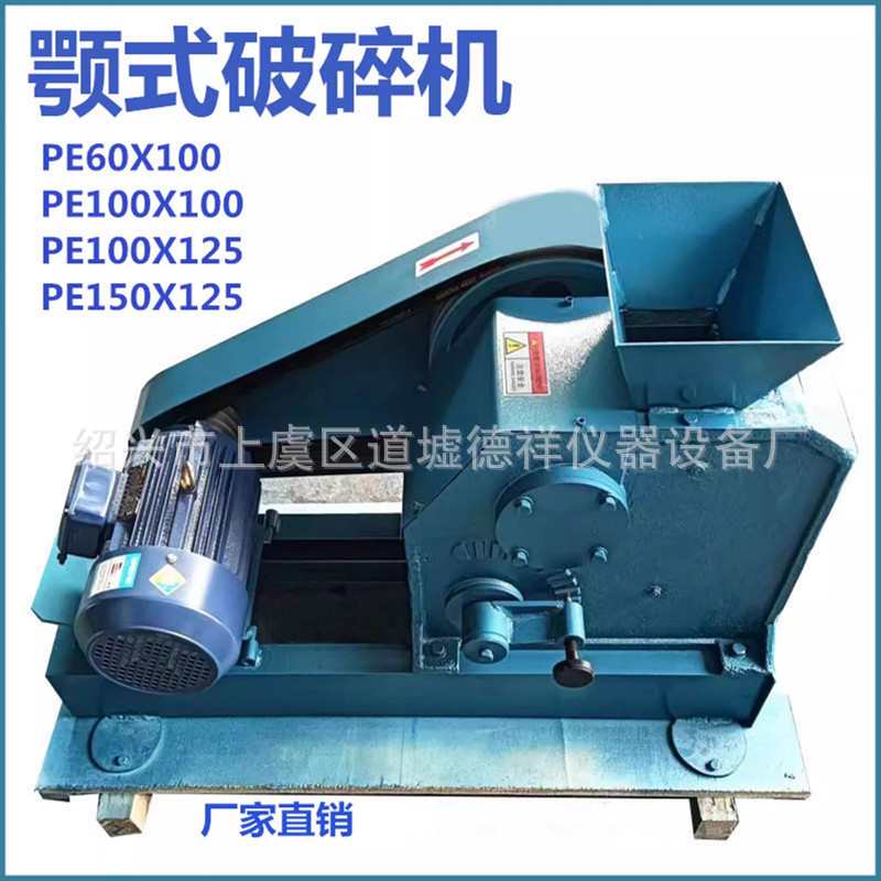 100x60小型鄂式破碎机 矿石煤炭粉碎机 化验实验室颚式碎石机石头