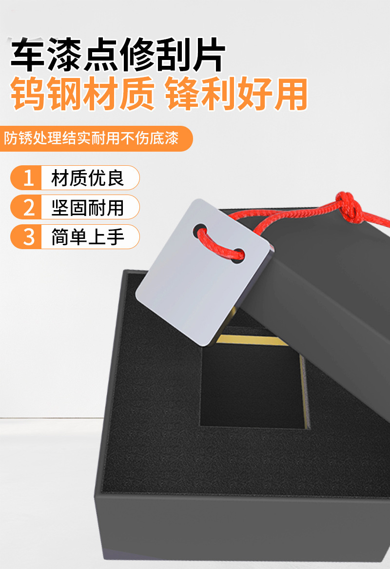 Car paint scratch repair scraper, paint stain and dust scraper, cleaning tool, paint scraper