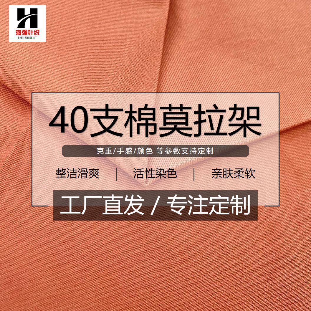 棉莫超爽棉布料 弹性40支纯棉莫代尔针织汗布 童装男内裤面料批发