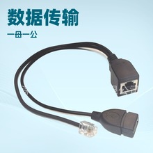 �����ƾ��|0.3���LRJ45�W�jĸ���DUSBĸRJ12 6P4C�Ԓ�^�D�Ӿ�