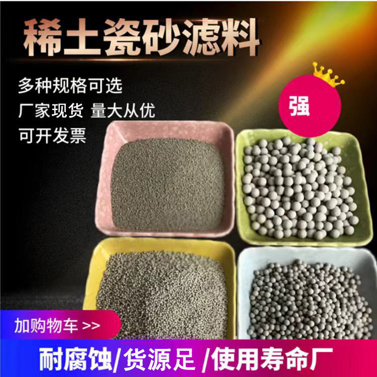 厂家供应稀土瓷砂滤料 工业水饮用水处理 精制瓷沙 瓷球过滤填料|ms