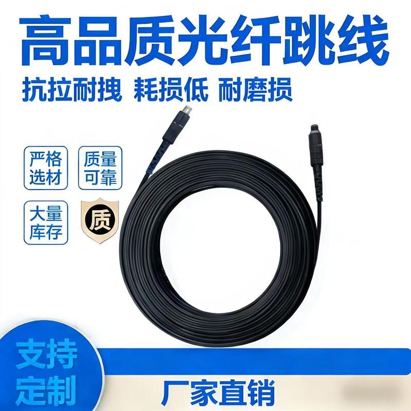 Fiber Optic Patch Cord, Indoor and Outdoor Telecom-Grade Sc-Sc Anti-Rat Armored Fiber Optic Cable, Single-Mode Connector, Interchangeable Fiber Optic Patch Cord, Indoor and Outdoor Telecom-Grade Sc-Sc Anti-Rat Armored Fiber Optic Cable, Single-Mode Connector, Interchangeable