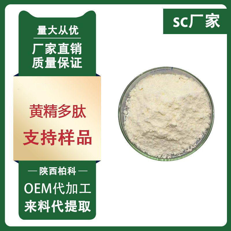 黄精多肽 99% 黄精肽 黄精提取物 黄精多糖500g/袋装质量保证包邮