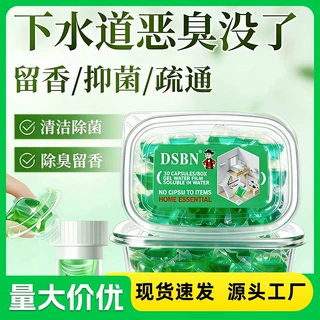 下水道管道厕所厨房地漏防臭凝珠除臭凝珠去异味防返臭神器防臭剂