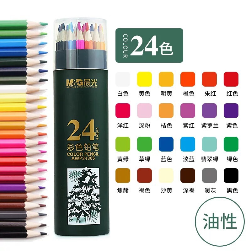晨光彩色铅笔油性24色学生用美术绘画彩铅可擦彩色铅笔水溶性铅笔|undefined