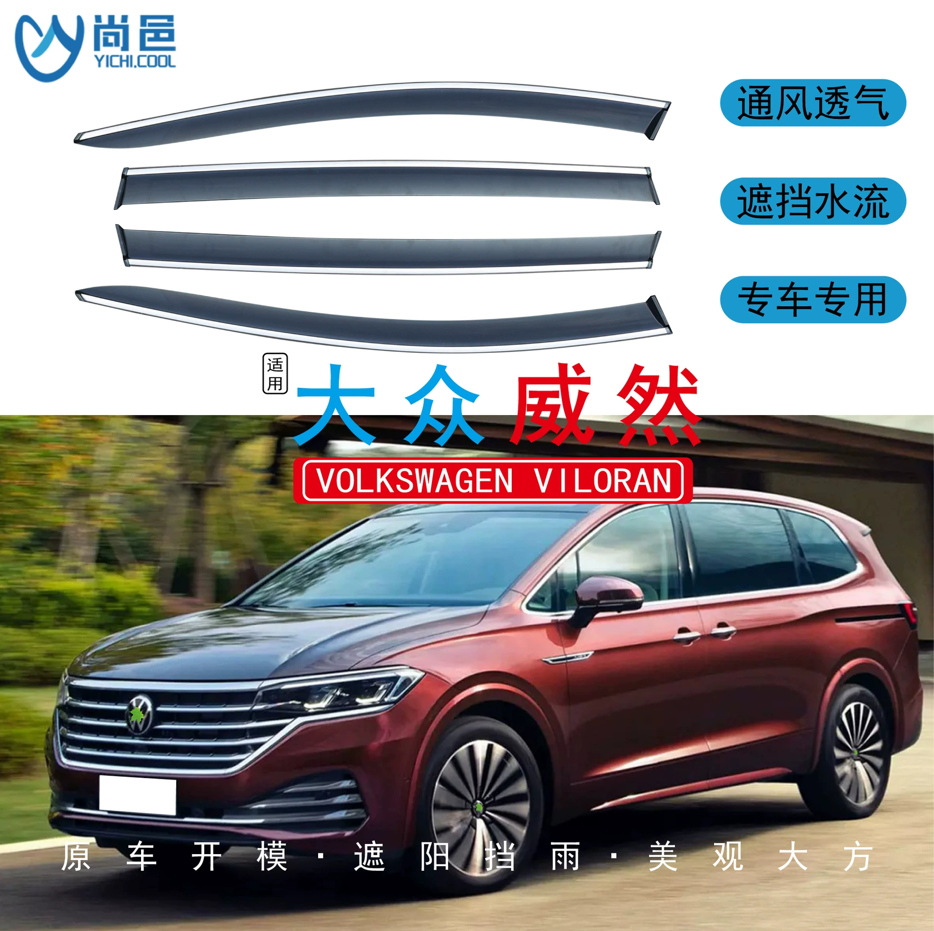 Трансграничное применение 2020 Volkswagen Vitoran Vigoran Window анти-дождь 4/6 Акриловых автомобилей