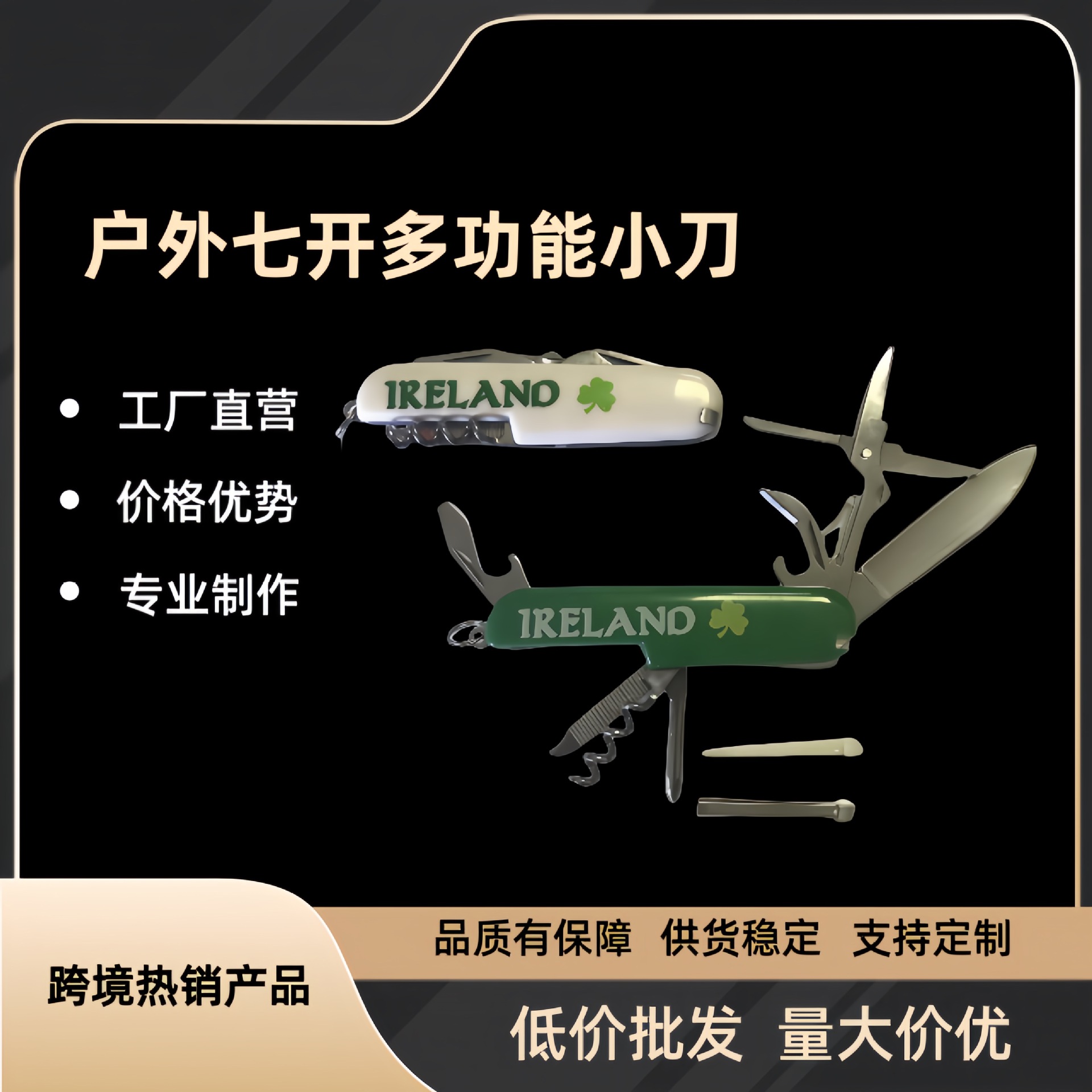 瑞士不锈钢塑料柄7开多功能小刀户外多用工具刀折叠多用小刀