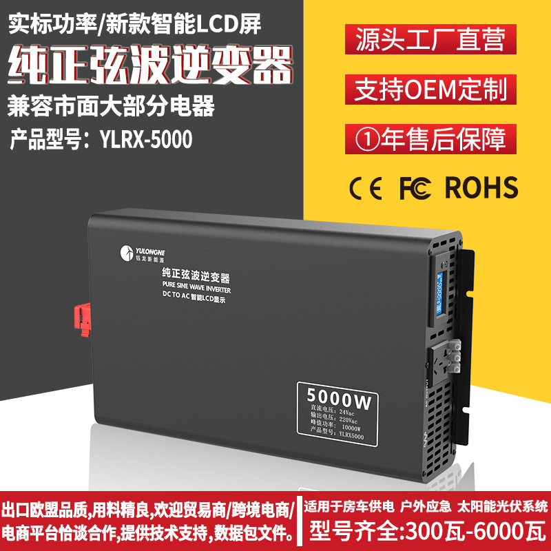 Pure Sine Wave Inverter 5000W12V24V48V to 220 Household Car High-Power Power Converter