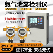 工业防爆实验室仓库液氨浓度报警器固定式养殖场氨气泄漏检测仪