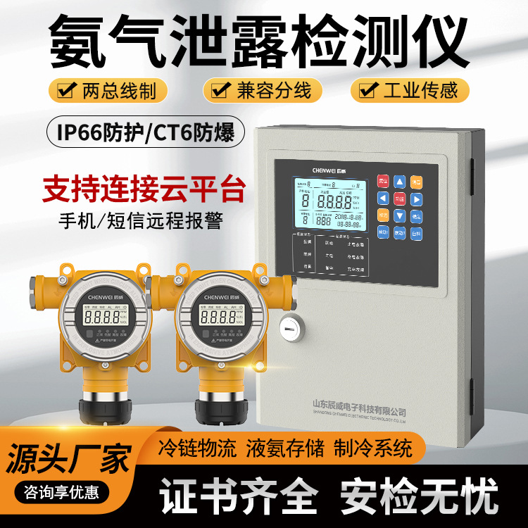 工业防爆实验室仓库液氨浓度报警器固定式养殖场氨气泄漏检测仪