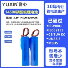 AƷ�о14500�����F�늳�3.2V�m�����������Ͳ800mAh�ɳ�늳�