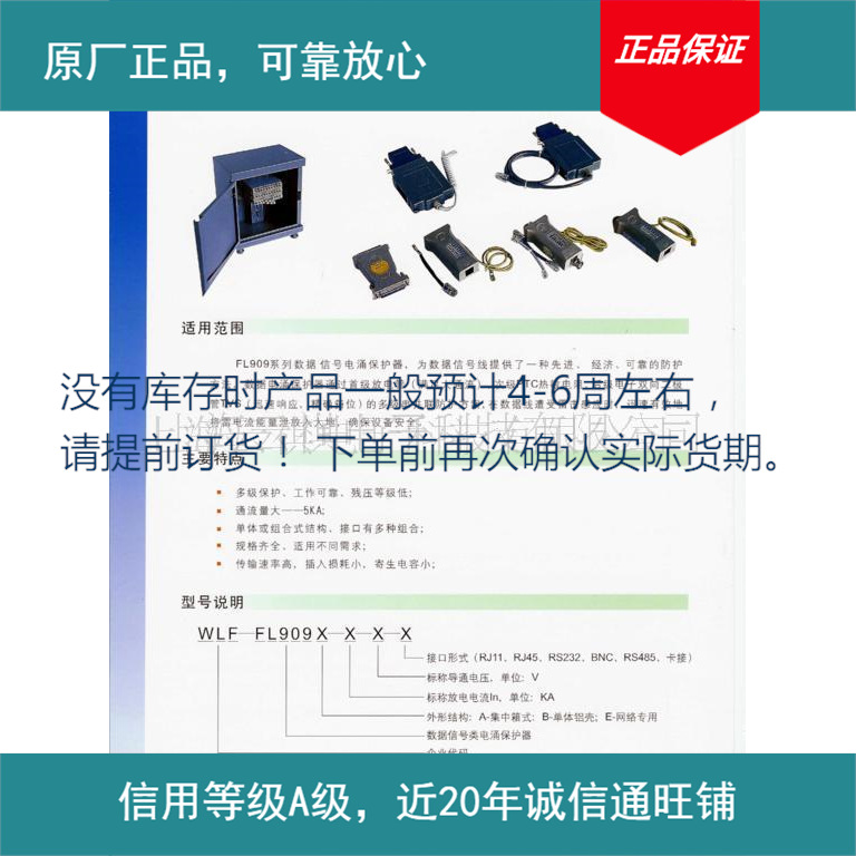 供应计算机网络避雷器FL909B(图)