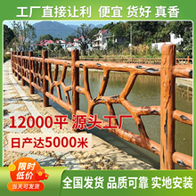 水泥仿木护栏景区河道仿木纹栅栏混凝土池塘仿树藤防护栏景观护栏