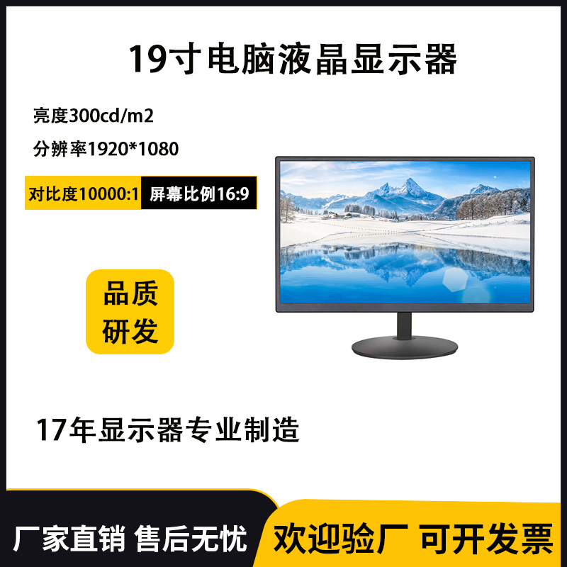源头厂家19寸电脑液晶显示器HDMl接口高清画面家用办公显示屏批发