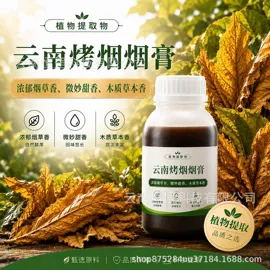 烟用香精;工业植物提取;烟嘴