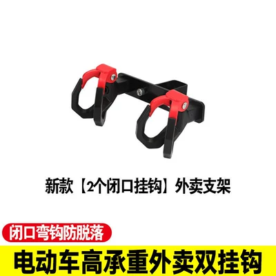 Crossbar hook for delivery, front-mounted universal hook for electric bikes, single-row milk tea hanger, a magical tool for delivery riders (Electric car tail box) - upgraded-and-thickened-front-panel-2-closed-hooks-comes-with-installation-tools-black