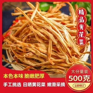 无硫精品头茬黄花菜干货特级肉厚条长无沙净重无干燥剂农家黄花菜