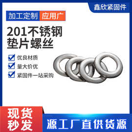 201不锈钢垫片螺丝垫片金属垫片平垫片平垫圈五金介子M4/M5/M6/M8