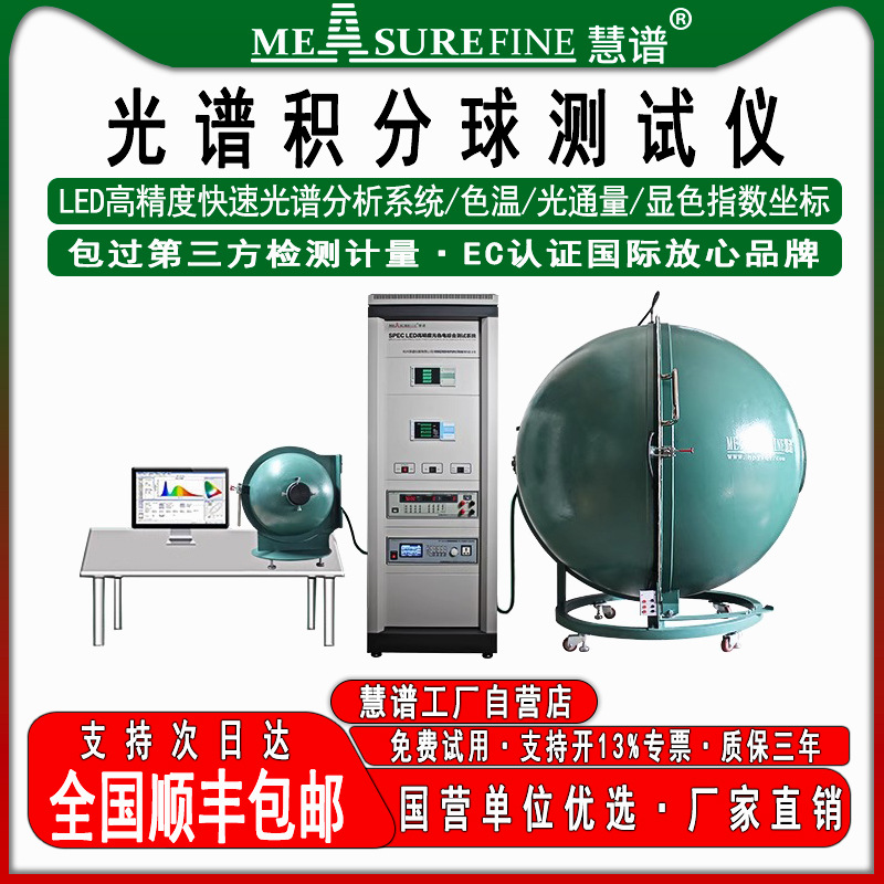 慧谱积分球光电系统测试仪光谱分析仪测试仪色温光医疗内窥镜led