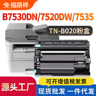 �m���ֵ�TN-B020�ۺ�B7535DW B7520DW B7530DN B7700 B7720 B7500