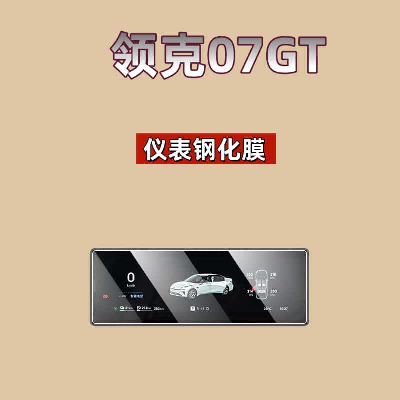 Suitable for 26 models of Lynk & Co 07 GT navigation instrument screen tempered film, central control protection film, car accessories