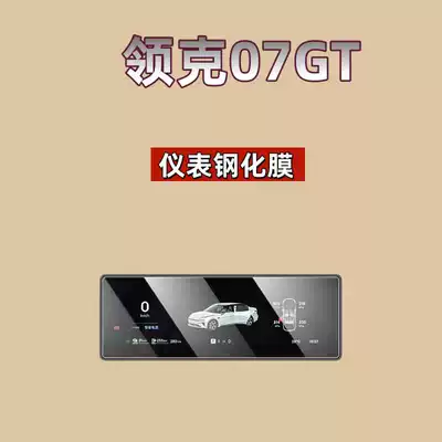film, car accessories, Car interior film - suitable-for-26-models-of-lynk-co-07gt-102inch-instrument-panel-hd-tempered-film