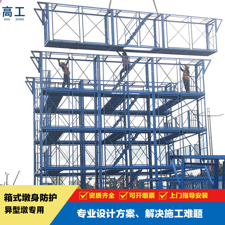 为高速公路异性桥墩量身打造的高工箱式墩身防护平台厂家直供质优