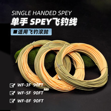单手Single Handed Spey 溪流飞钓滚抛远投浮水飞蝇钓鱼主线飞钓