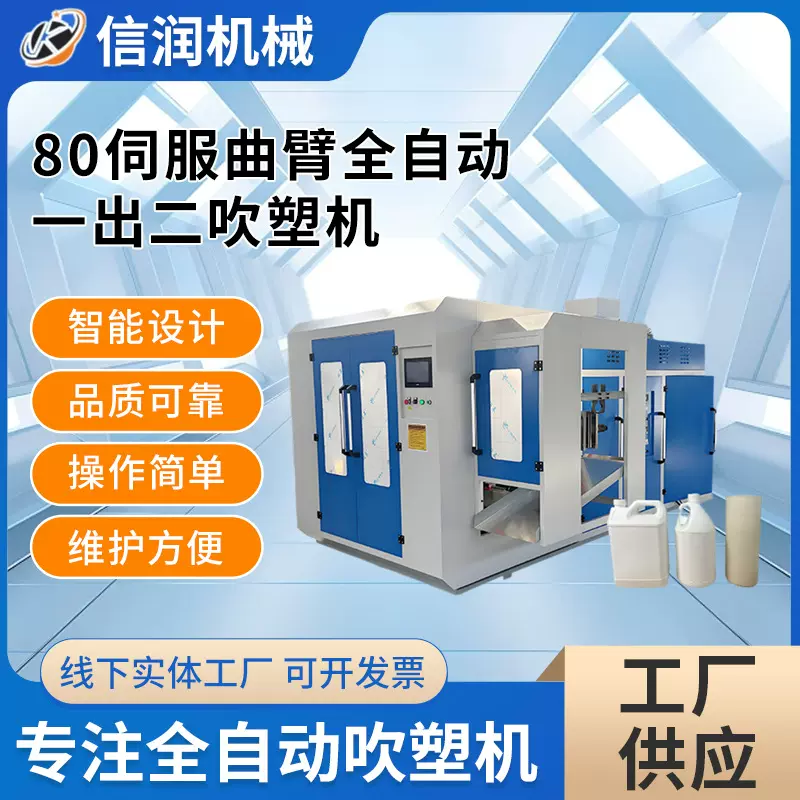 跨境80伺服曲臂全自动一出二吹塑机全自动吹塑机饮料塑料瓶