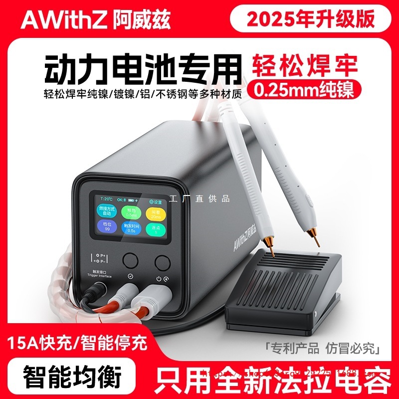 阿威兹电池点焊机手持小型便携式法拉电容不锈钢家用diy18650碰焊