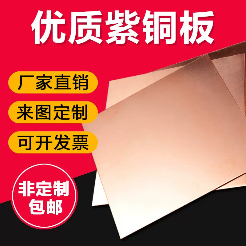 t2紫铜板加工紫铜圆板片激光切割红铜板材散热1mm 2 3 5 6 mm