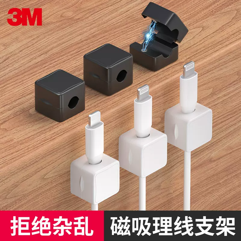 3m磁吸理线器桌面壁挂数据线充电线收纳固定器走线卡扣挂钩线夹