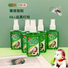 驱蚊水喷雾花露水驱蚊神器户外儿童止痒蚊不叮驱蚊花露水批发