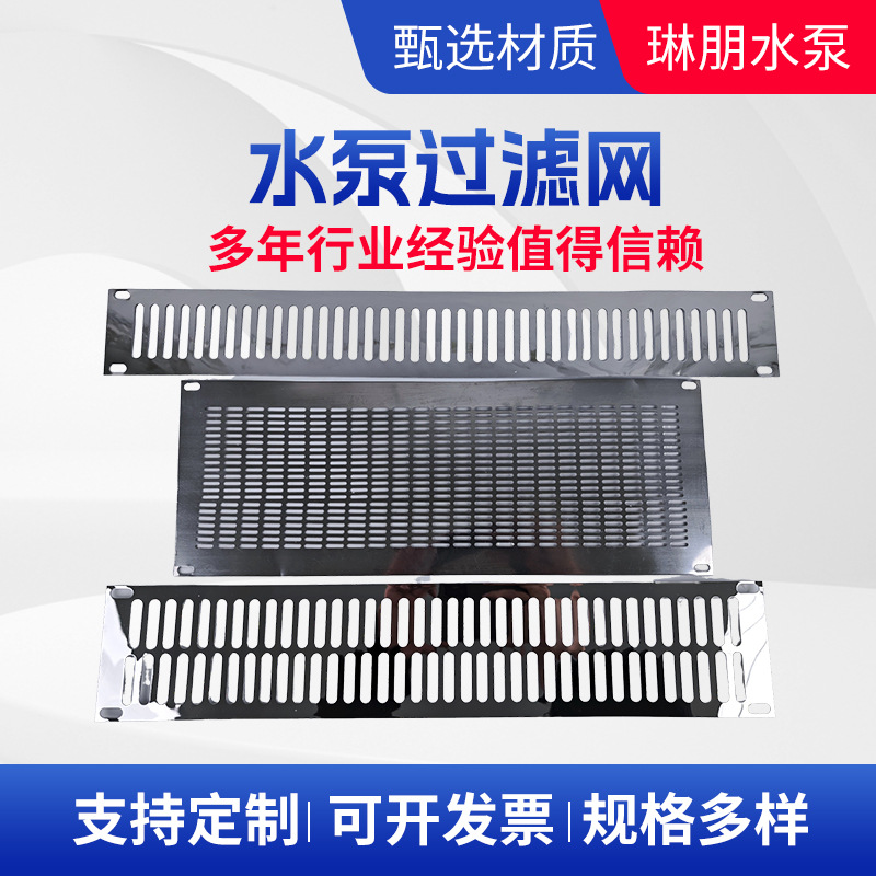 定制水泵过滤网配件潜水泵配件不锈钢水泵过滤网潜水泵过滤网配件