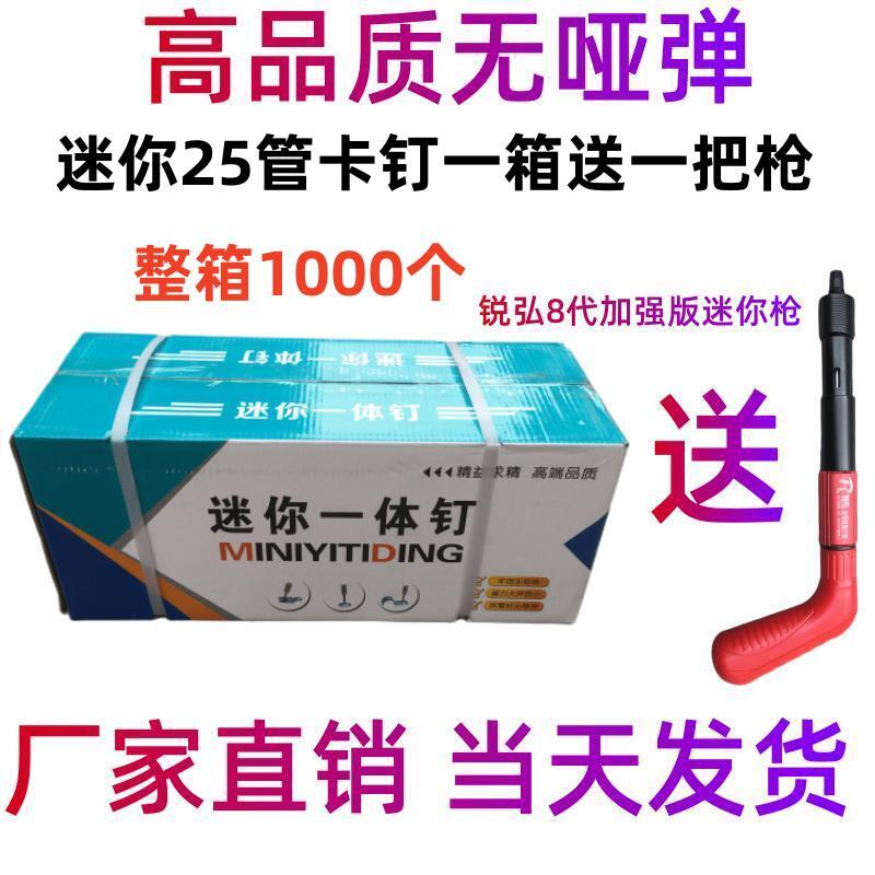 Clavos de caja completa para enviar pistola Mini clavos contra incendios Techo Clavos de disparo integrados Clavos de pistola 20 clavos de pistola