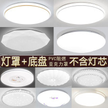 吸顶灯罩和铁底盘圆形外壳亚克力替换卧室35cm45cm30cLED灯具套件